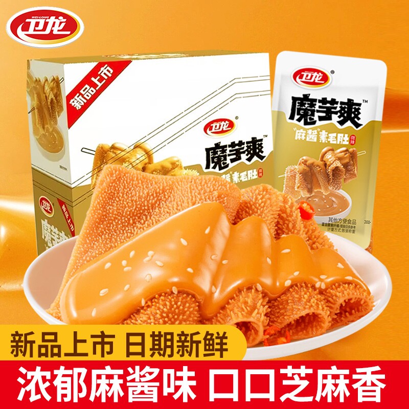 卫龙魔芋爽麻酱素毛肚散称独立小包装办公室宿舍追剧解馋零食小吃