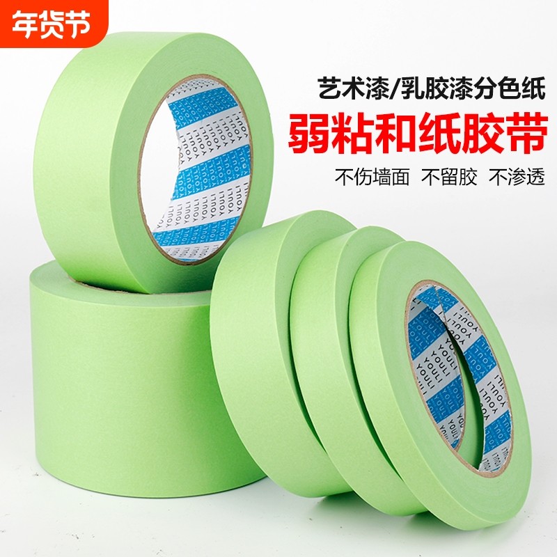 弱粘性美纹纸胶带刷墙面无痕乳胶漆装饰喷漆低粘度不伤墙粘纸胶布分色和纸胶带粘贴不留胶背胶不留痕绿色颜色