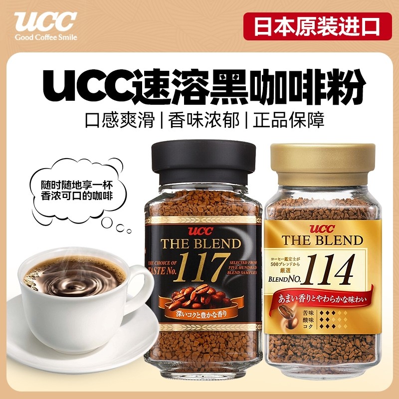 日本进口UCC悠诗诗冻干黑咖啡无蔗糖纯咖啡粉速溶冲泡提神117 