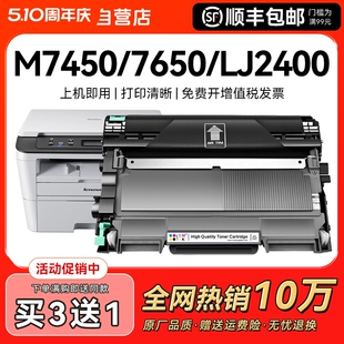dnf M7650df Lj2400L墨盒M7600打印机碳粉盒Lj2600激光2650dn墨粉CMYK LT2441粉盒 适用联想M7400硒鼓M7450f