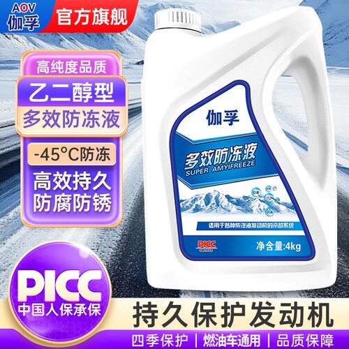 四季通用红绿防冻液水箱宝