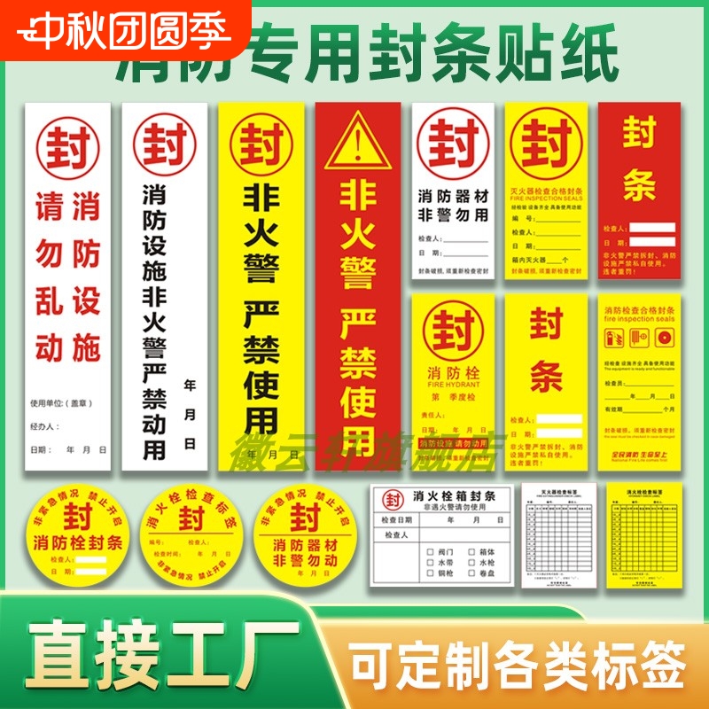 消防栓箱封条灭火器封条消防标签贴纸 消防设施设备专用标签 消火栓设备登记表巡检巡查养护维修牌记录年检表