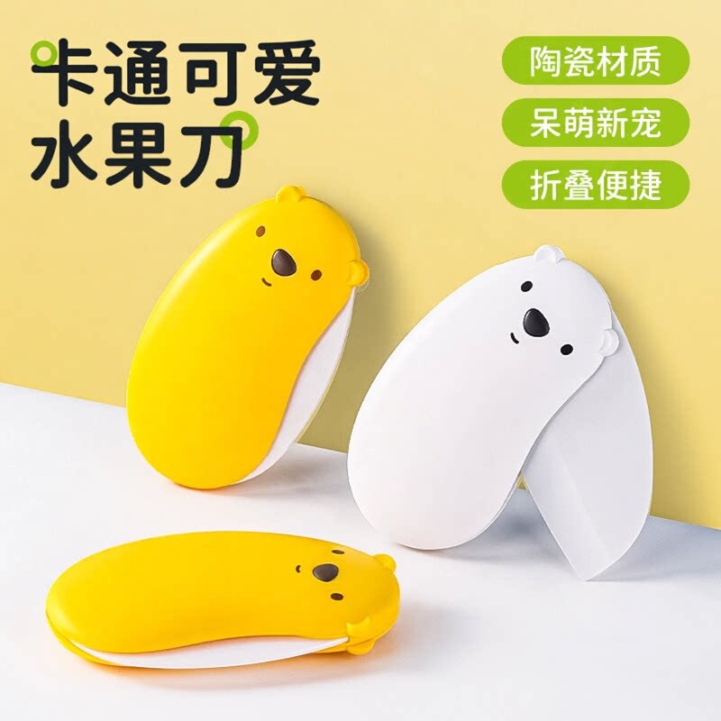 陶瓷水果刀折叠便携式卡通可爱图片