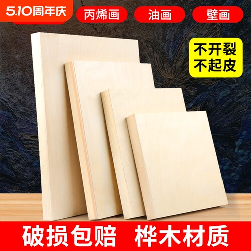桦木油画画板大尺寸|千人加购