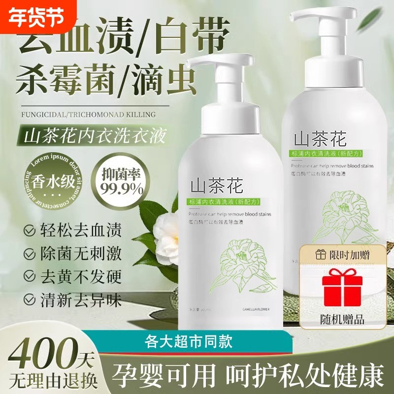 山茶花内衣内裤清洗液女士专用洗衣液去血渍抑菌杀菌除菌女柔顺,洗护清洁剂/卫生巾/纸/香薰,内衣洗衣液,淘宝优惠券,粉丝福利购,淘宝优惠卷