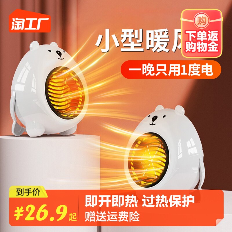 小熊暖风机取暖器家用卧室桌面小型办公室小太阳电暖器热风机烤火炉电暖气全屋节能省电暖手脚迷你过冬神器怎么看?