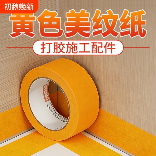 打胶美缝专用美纹纸胶带高粘无痕