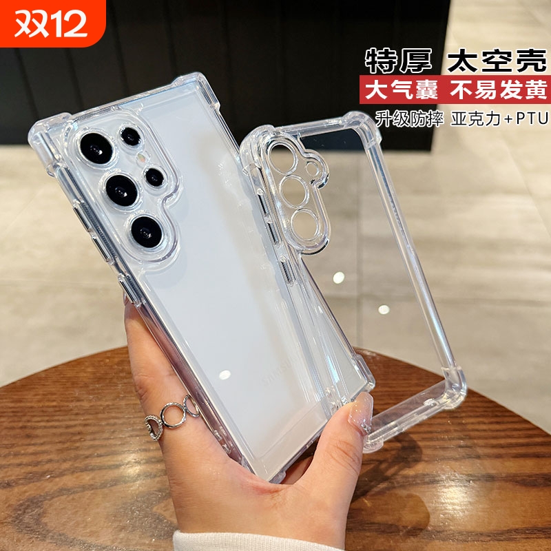 高级感高透适用三星S24手机壳s25/s23ultra防摔s22+气囊S24+/s21/s20全包s22不发黄壳note20ultra/note10简约