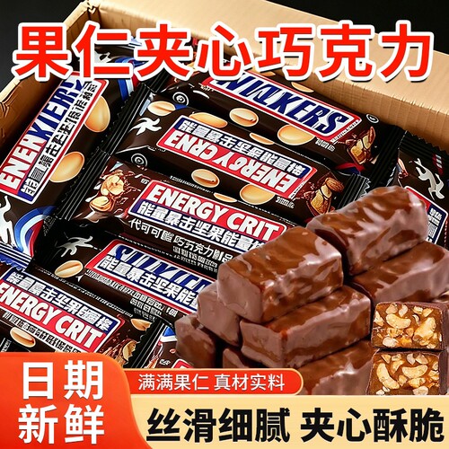 果仁夹心巧克力长条|超1万次加购