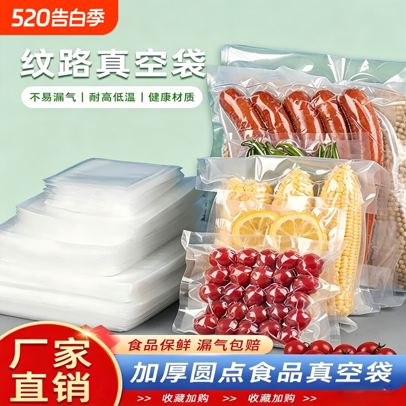 真空密封压缩袋密实袋抽真空保鲜袋家用保鲜膜袋包装封口机专用