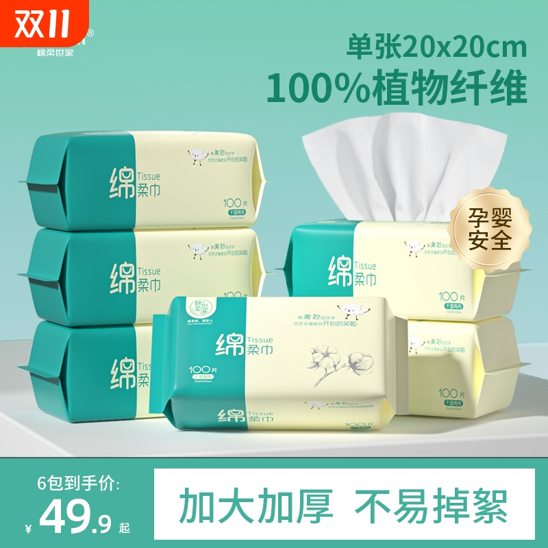 棉柔世家绵柔巾新生婴儿宝宝洗面巾一次性擦脸巾专用柔纸平纹亲肤
