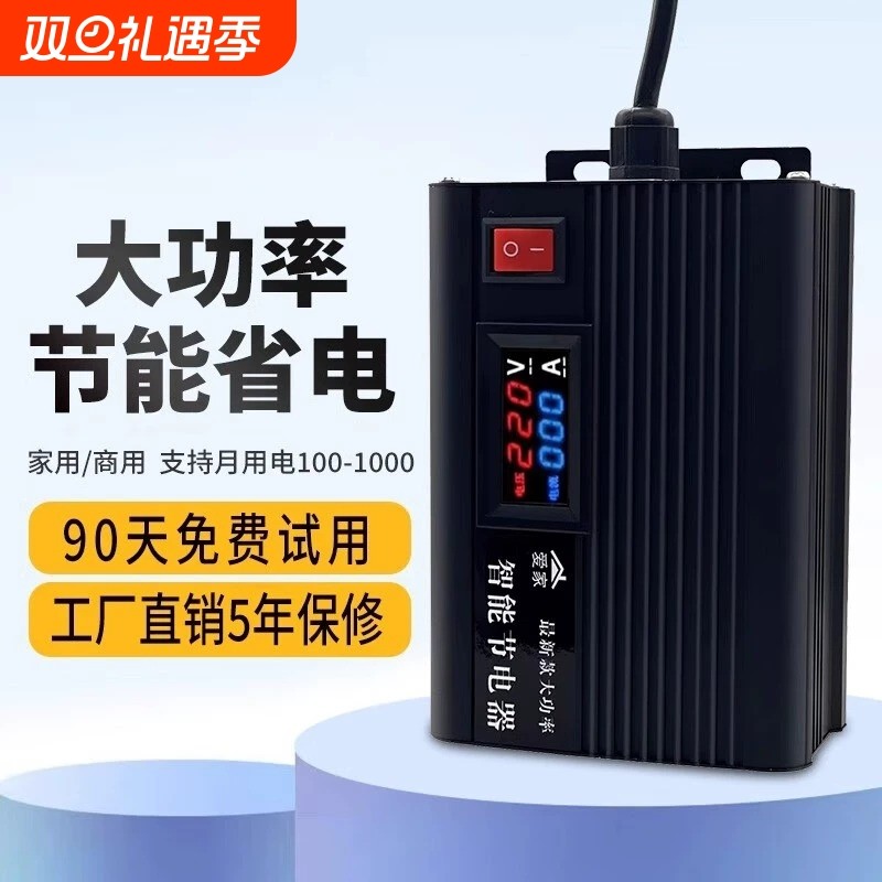 家用节电器智能黑科技大功率通用