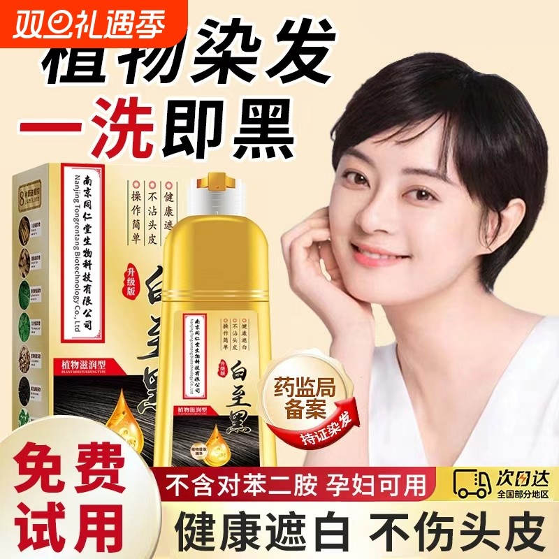 同仁堂染发剂植物官方旗舰店正品好染发膏天然草本染不沾自然黑