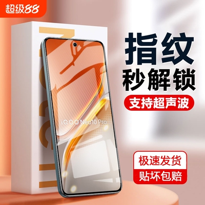 适用iOOONeo10钢化膜Neo10Pro超声波指纹解锁vivoiqooneo全屏iq00手机vivo爱酷电竞iooqneo10pro手机防摔贴膜