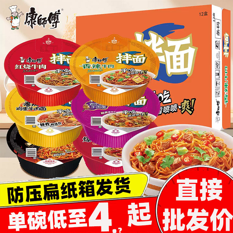 康师傅干拌碗面泡面批发香辣牛肉面火鸡整箱12碗拌面方便红烧夜宵