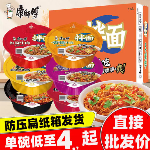 康师傅干拌碗面泡面批发香辣牛肉面火鸡整箱12碗拌面方便红烧夜宵