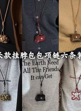 豹纹皮质零钱包吊坠项链女耳机套收纳包包长款挂脖秋冬毛衣链配饰