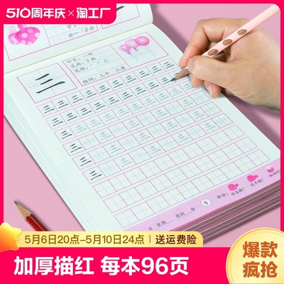 汉字描红本 全套4册 幼儿园学前班幼小衔接一日一练汉字字帖入学准备书籍教材 笔顺描红练字本中班幼儿练习册天天练升一年级认识字