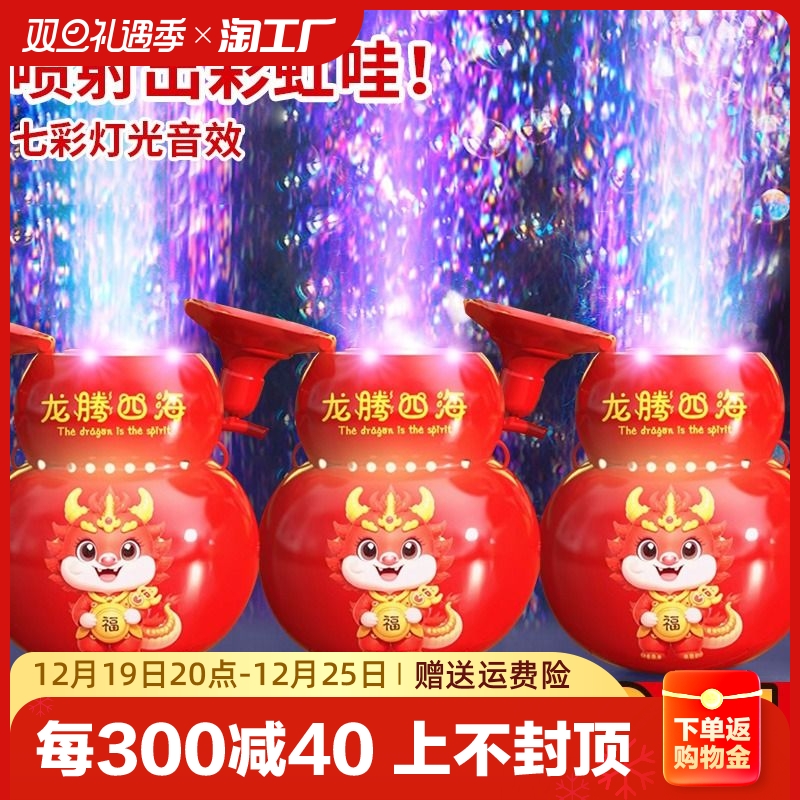 葫芦烟花泡泡机2023网红新款儿童手持全自动吹泡泡水玩具新年礼物