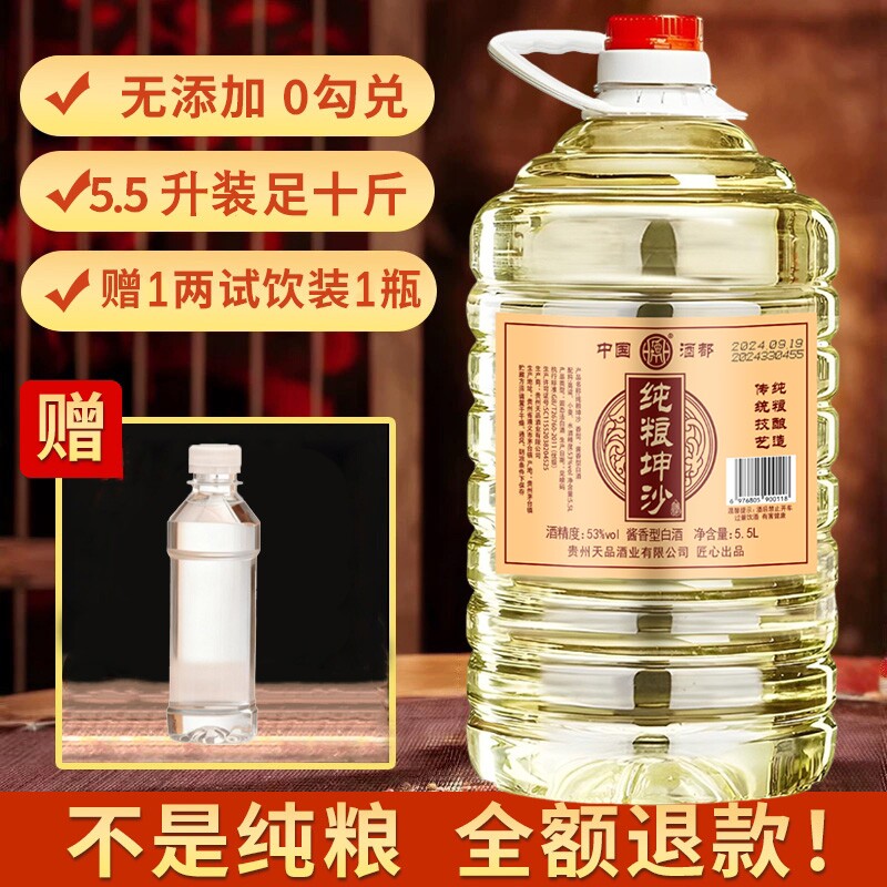 贵州酱香型53度白酒桶装纯粮食坤沙老酒10斤散装酒水批发特价清仓