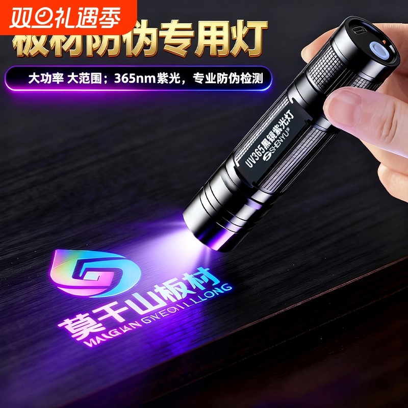 板材防伪紫光灯荧光剂检测验钞