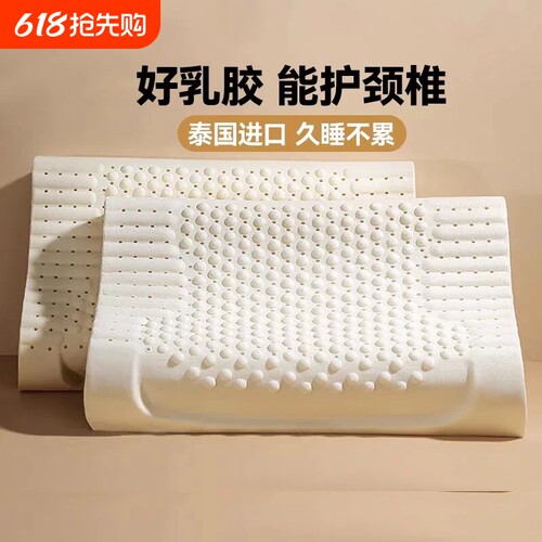 泰国乳胶枕头一对家用橡胶枕芯记忆枕头护颈椎助睡眠学生宿舍小号