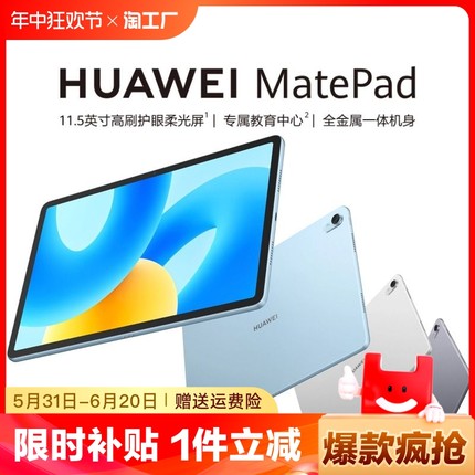 【柔光版】华为平板电脑MatePad 2023新款11.5英寸柔光版大学生学习考研pad