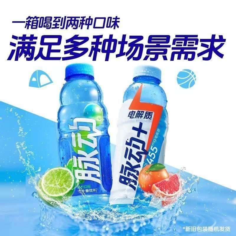 脉动维生素饮料低糖果味补水富含多种营养元素运动解渴600ml