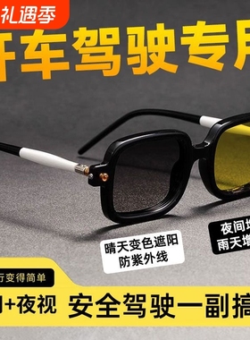 日夜两用眼镜智能变色墨镜夜视镜开车专用偏光防新款夜间驾驶镜片