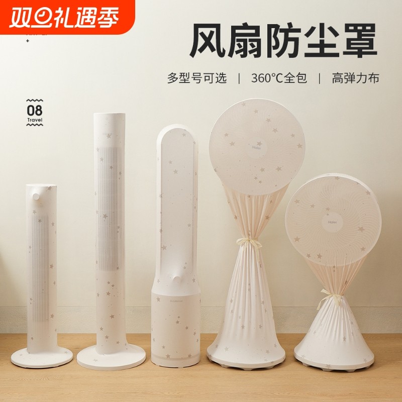 电风扇防尘罩防灰套美的格力塔扇全包立式落地扇通用收纳袋子电扇