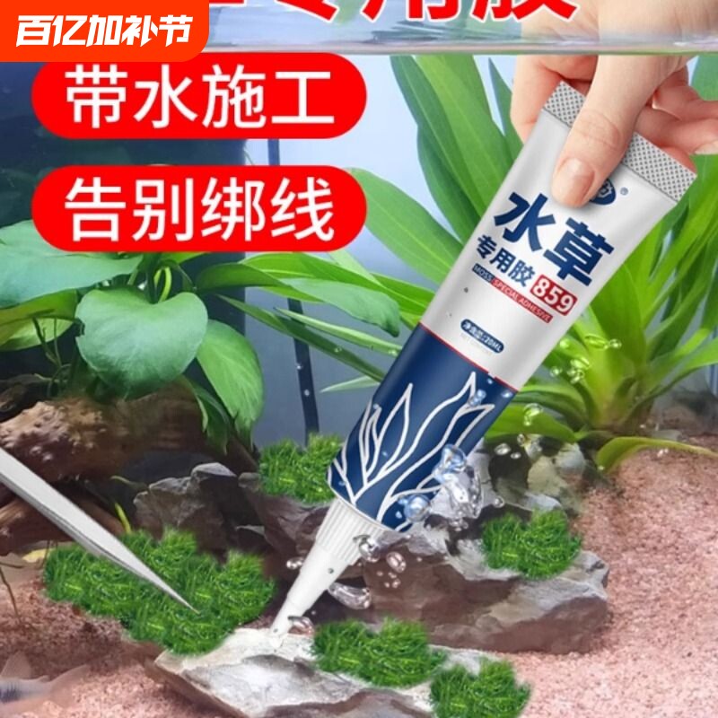 水草专用胶速干胶强力万能粘骨架沉木珊瑚青苔石头莫丝水族鱼缸造造景植物固定