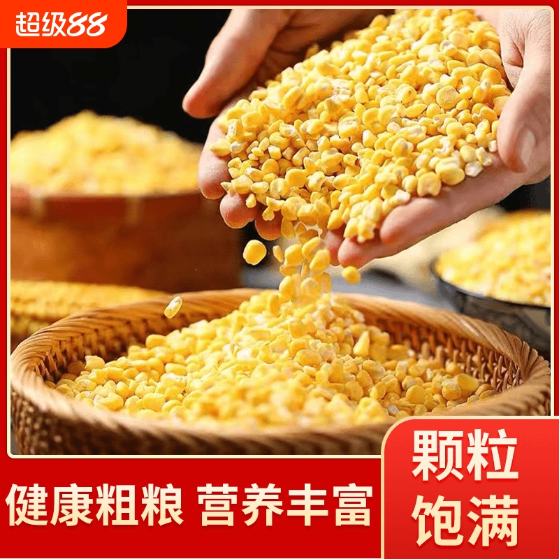 5斤东北玉米碴子小渣子粥粘糯玉米糁细小玉米粒碎粒农家自产新货