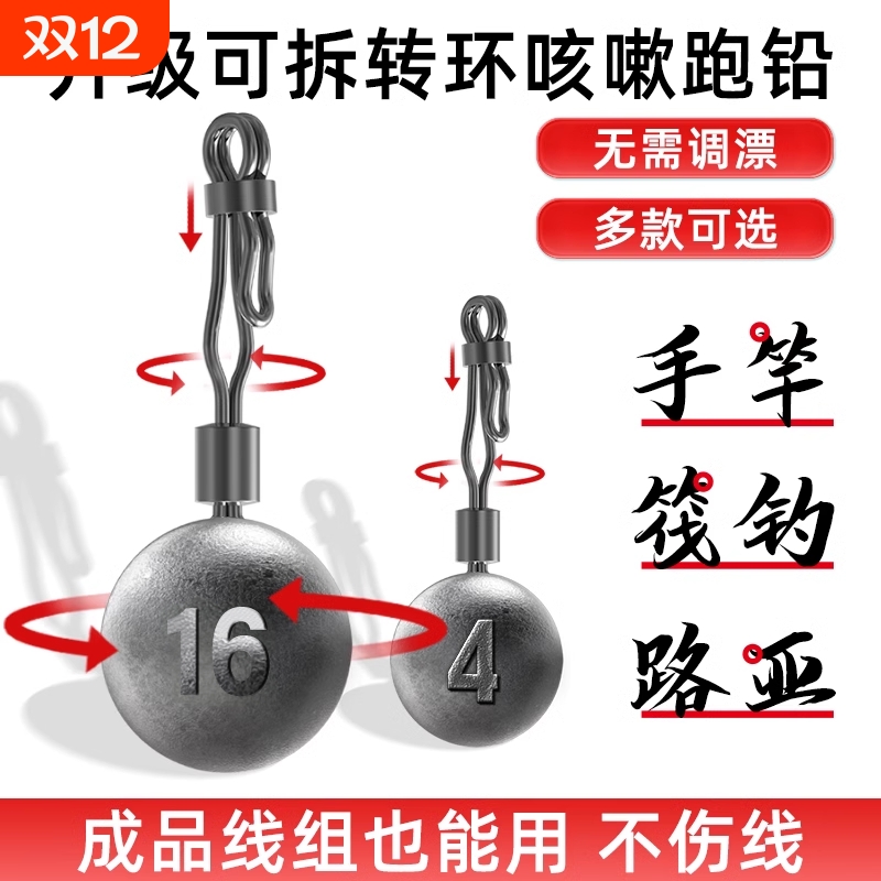 【成品线组也能用】手竿咳嗽铅坠