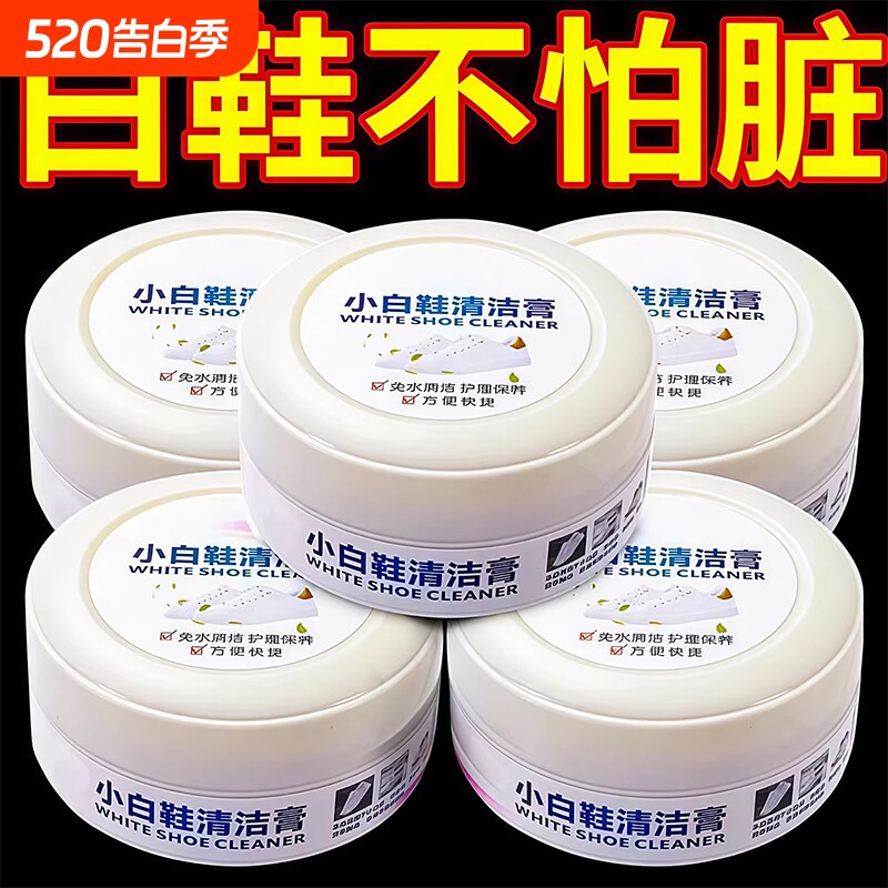 小白鞋清洁膏增白去黄清洗剂刷鞋免洗清洁鞋子擦鞋洗鞋神器去污
