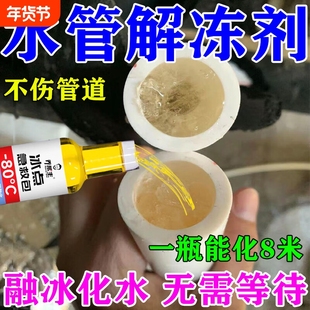 下水道解冻神器防冻液融冰剂地下水管道内水龙头上冻化冻冬季家用