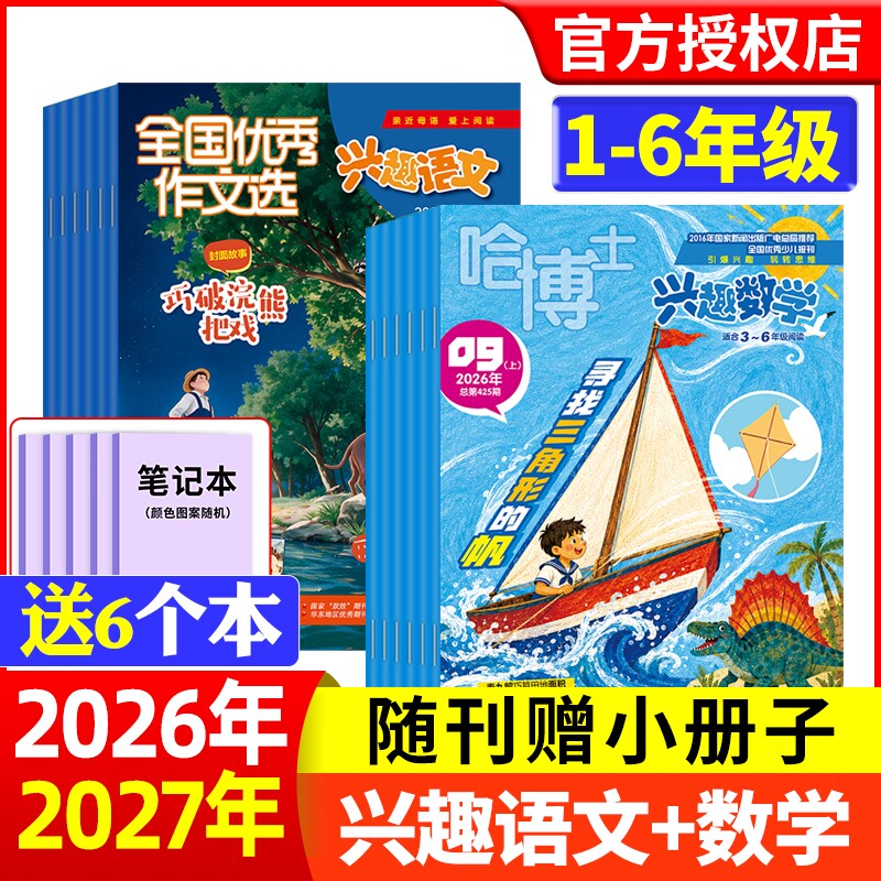 好家长兴趣语文哈博士兴趣数学图片