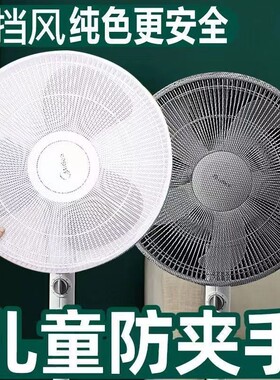 电风扇防护网防尘罩儿童防夹手防小孩罩子安全网罩宝宝网套保护罩
