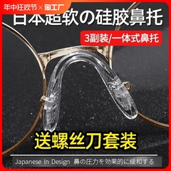 日本热销眼镜鼻托一体式u型防滑硅胶配件儿童防压痕鼻梁鼻垫连体