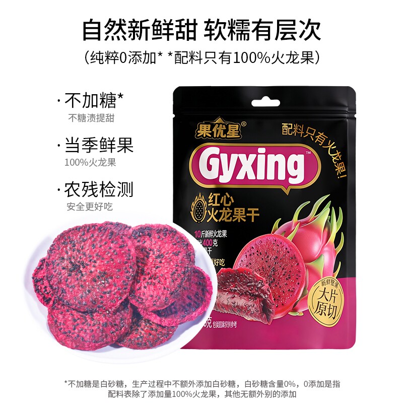 红心火龙果干果蔬脆无添加新鲜独立包装休闲食品健康即食零食水果