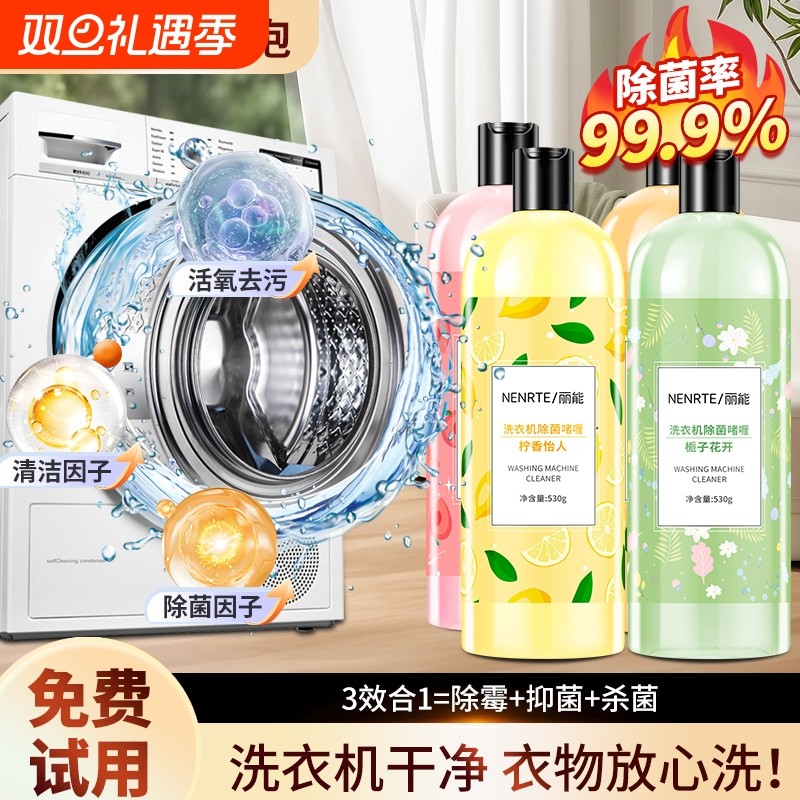 洗衣机清洗剂滚筒专用波轮强力除垢除菌去污免浸泡清洁啫喱杀菌