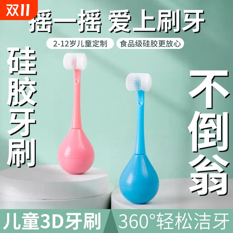 儿童三面牙刷不倒翁3D软毛2-12岁小孩换牙期专用U型宝宝幼儿刷牙