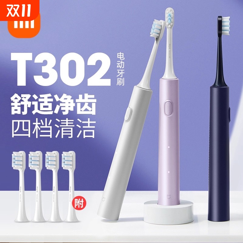米家电动牙刷T302声波情侣款