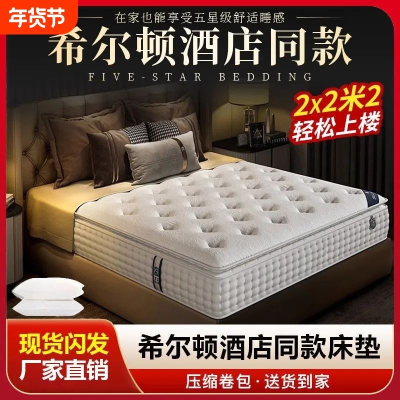 床垫席梦思希尔顿五星级酒店独立袋装弹簧乳胶记忆棉卷包真空睡眠,住宅家具,弹簧床垫,淘宝优惠券,粉丝福利购,淘宝优惠卷