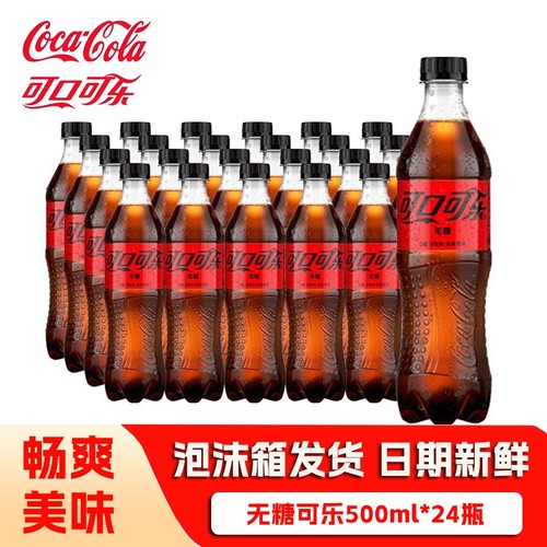 可口可乐无糖500ml*24瓶 零度经典装碳酸饮料汽水家庭整箱批发