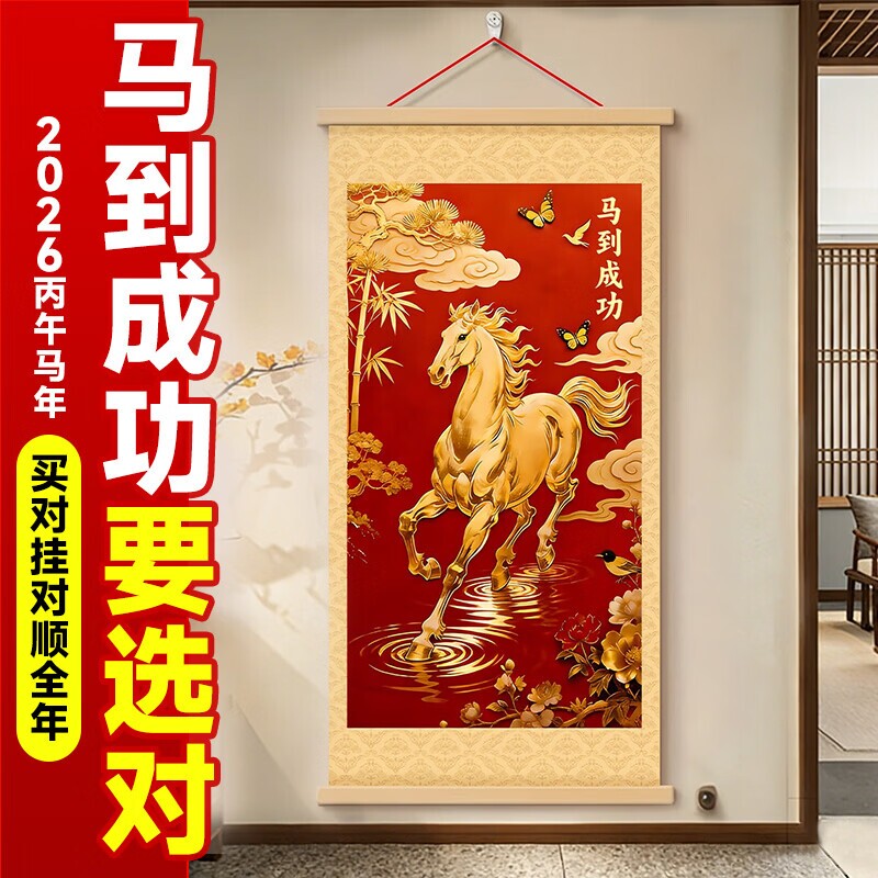 2026年马到成功新中式新年摆件好寓意客厅背景装饰画入户玄关挂画