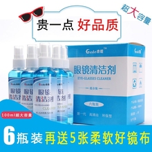 近视眼镜清洗液洗眼镜液水手机电脑屏幕眼睛镜片喷雾清洁剂护理液