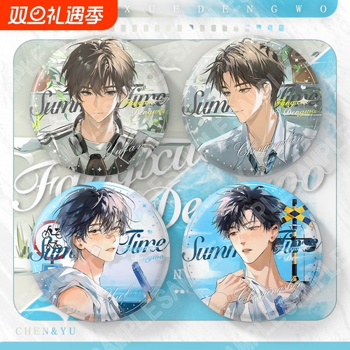 放学等我四期周边新款徽章吧唧陈景深喻繁双人款75mm大徽章谷子