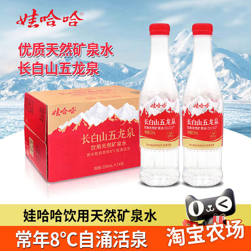 娃哈哈五龙泉矿泉水550ml*24瓶