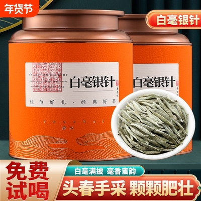 白茶白毫银针明前头采高山老白茶