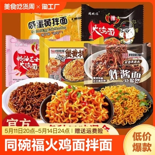 同碗福口味火鸡面网红泡面香辣劲道速食拌面方便面深夜美食袋装